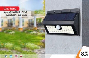 كشاف شمسي 45 LED