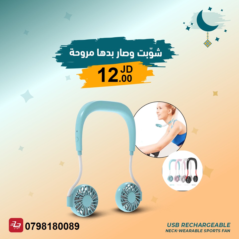 مروحه رقبه Neck Fan